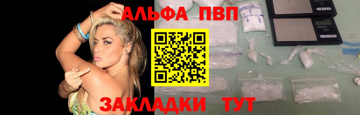 Alpha-PVP мука  Alpha PVP  Армавир  A-PVP СК КРИС  Вход с VPN  APVP кристаллы 