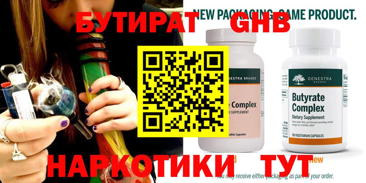 БУТИРАТ бутик  Вход с VPN  Армавир 