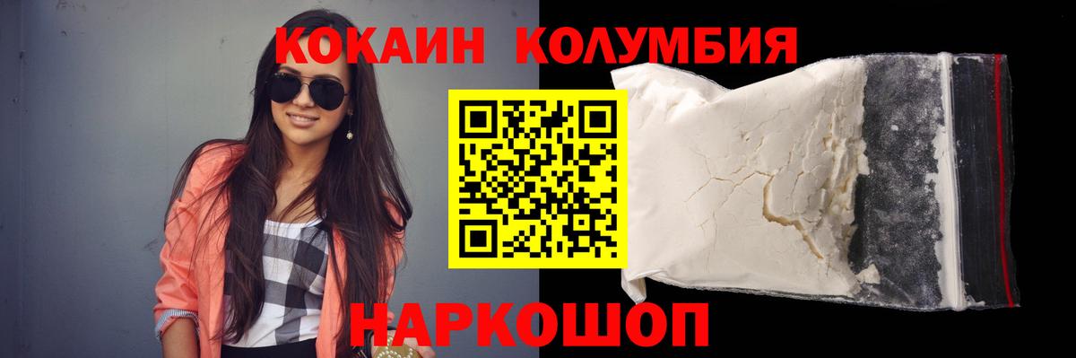 КОКАИН 97%  Вход с VPN  КОКАИН Columbia  Армавир 