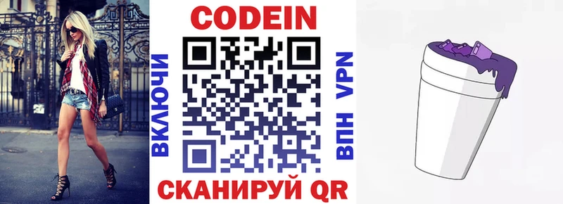 Codein напиток Lean (лин)  Армавир 