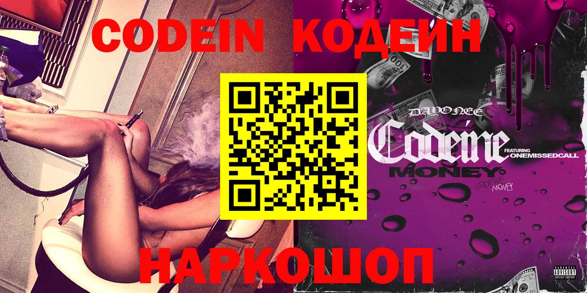 Кодеин напиток Lean (лин)  Вход с VPN  Codein напиток Lean (лин)  Армавир 