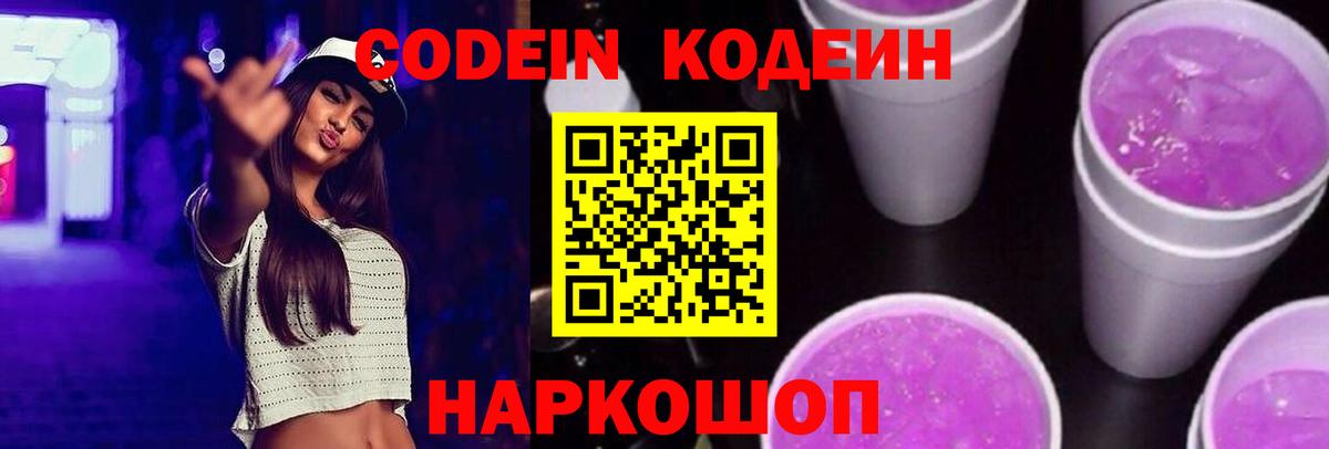 Кодеиновый сироп Lean напиток Lean (лин) Армавир