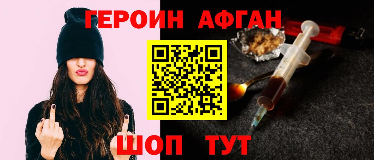 Героин Афган Армавир
