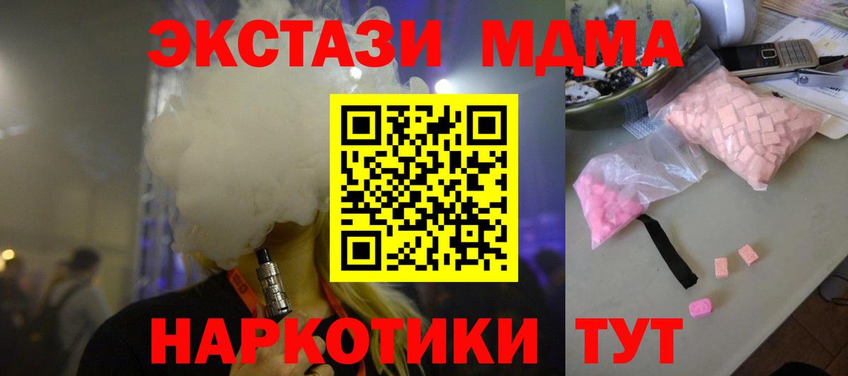 МДМА молли  Вход с VPN  Армавир  МДМА молли 
