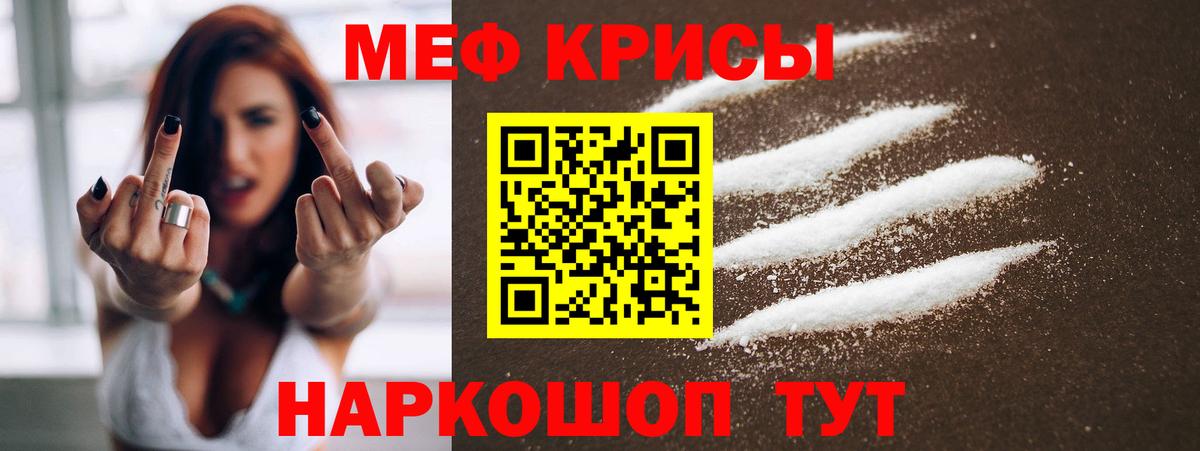 МЕФ кристаллы Армавир