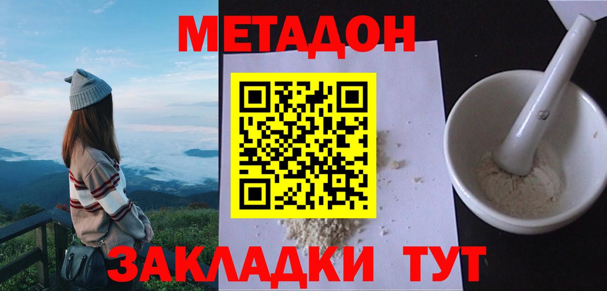 Армавир  МЕТАДОН methadone  Вход с VPN 