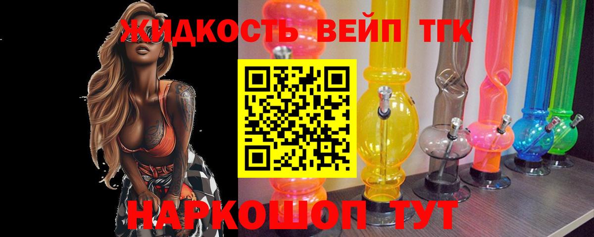 ТГК концентрат  Вход с VPN  Дистиллят ТГК вейп  Армавир 